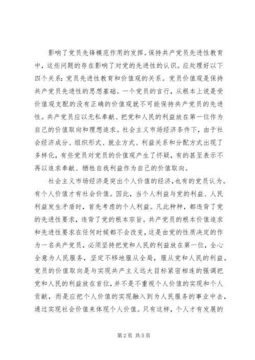 提升对党先进性认识宣传.docx