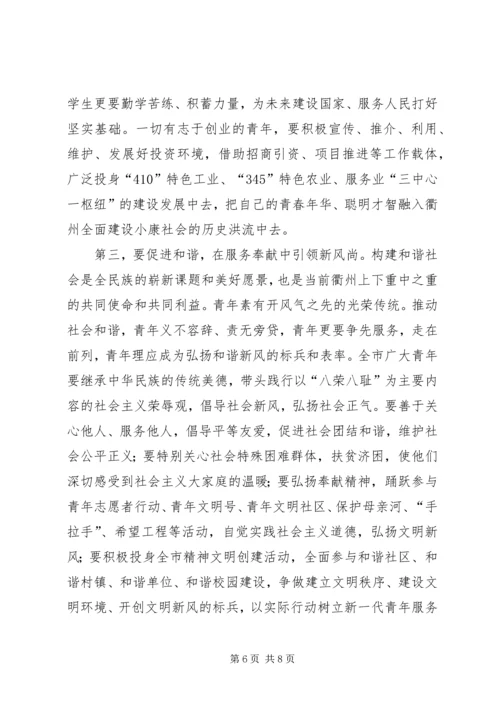 在纪念五四运动91周年大会上的讲话 (2).docx