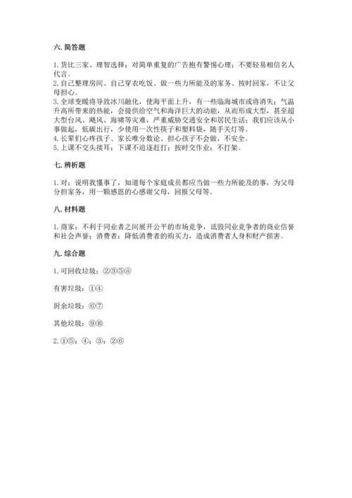 部编版四年级上册道德与法治期末测试卷汇总.docx