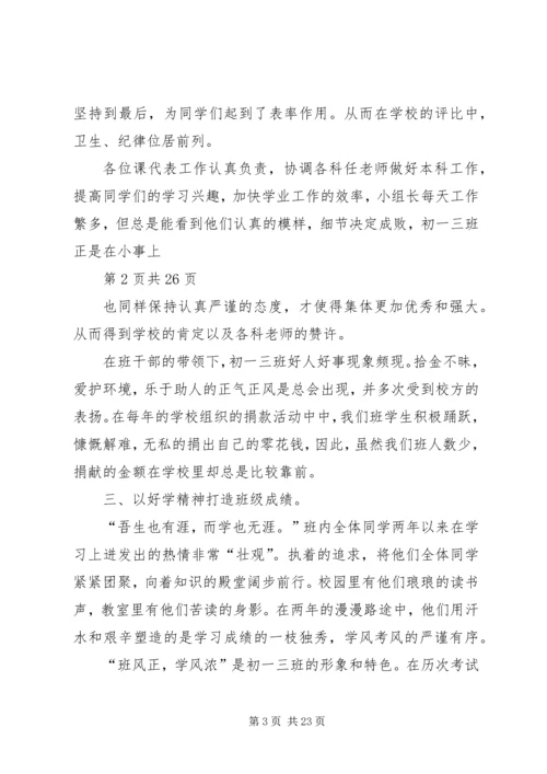 初一先进班集体事迹材料(多篇).docx