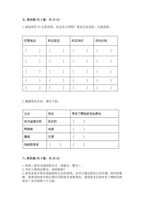 部编版小学四年级下册道德与法治《期末测试卷》及完整答案（夺冠系列）.docx