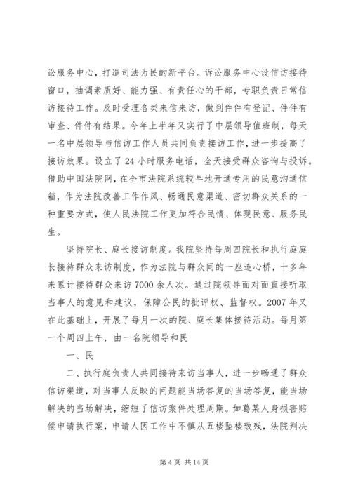 人民法院关于信访工作情况的总结报告.docx