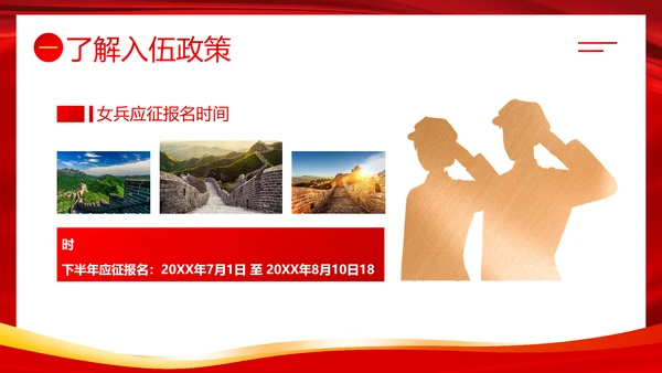 春季征兵宣传宣导PPT课件