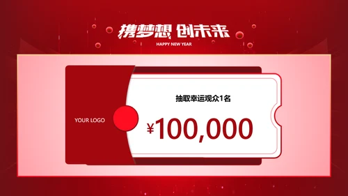 红色科技风高端地产年会