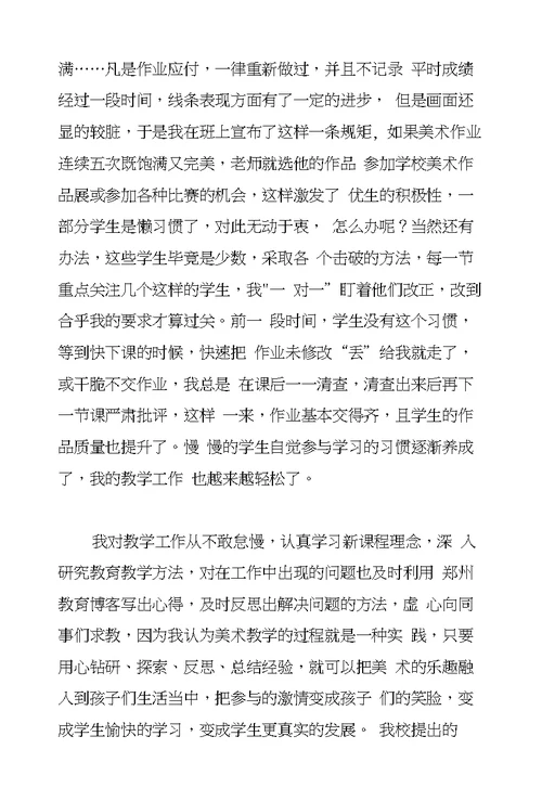 小学美术老师教学工作总结宽严有度快乐学习