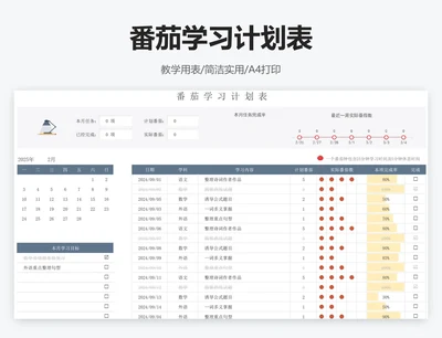 番茄学习计划表