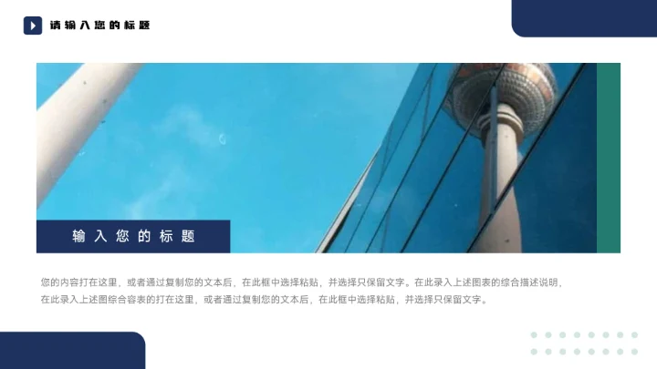 蓝色图文简约稳重大学生社团招新PPT模板