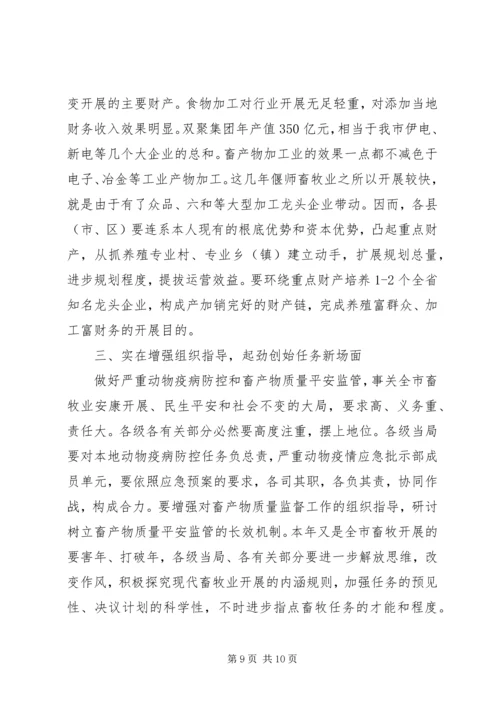 农工委书记在农牧发展会发言.docx