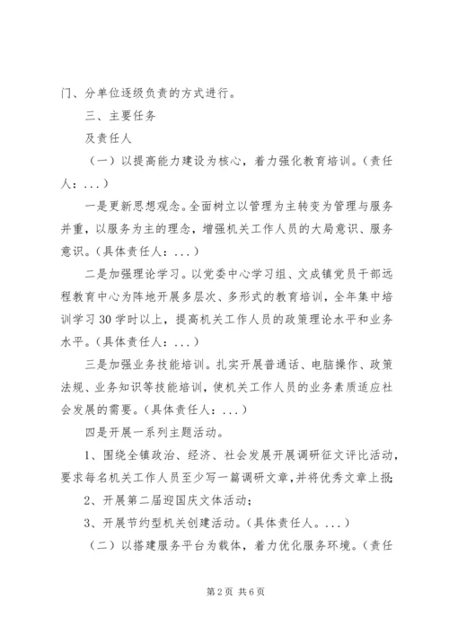 乡镇机关效能建设实施方案.docx