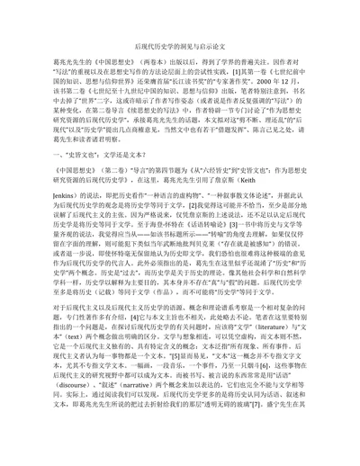 后现代历史学的洞见与启示论文