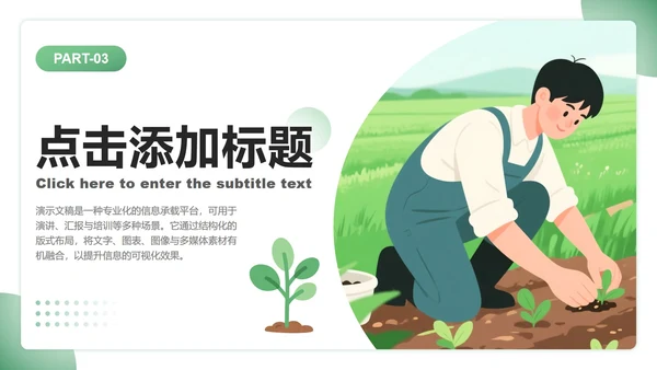 绿色插画风三下乡农田种植实践活动报告PPT模板
