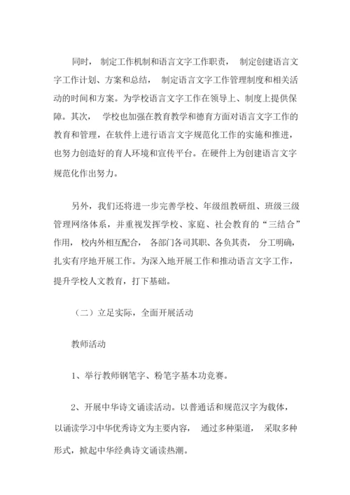 关于语言文字工作计划集合9篇.docx
