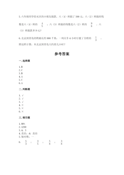 小学数学六年级上册期末卷及完整答案（典优）.docx