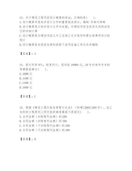 2024年一级建造师之一建建设工程经济题库含完整答案（名校卷）.docx