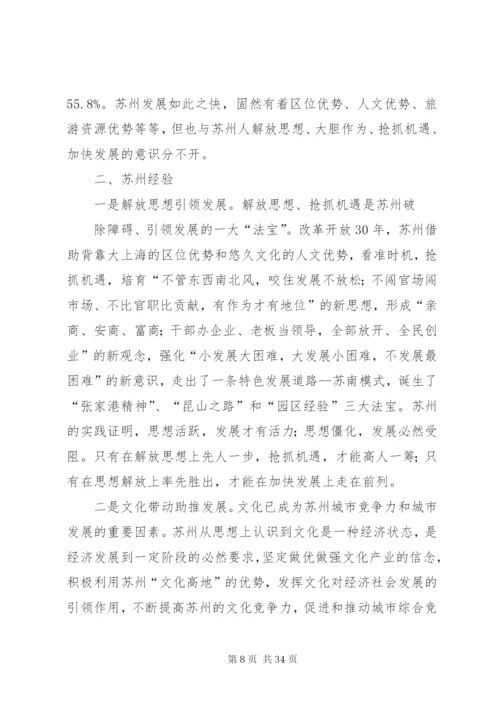 关于赴湖南XX县区学习考察古城景区开发和治理的调研报告[范文大全]精编.docx