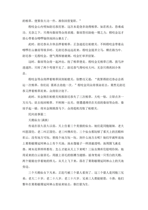 适合五年级的民间故事5篇.docx