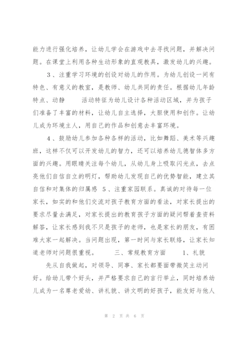 中班少儿园工作计划.docx