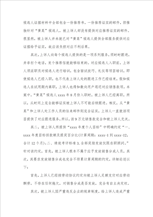 2021年劳务协议纠纷上诉状
