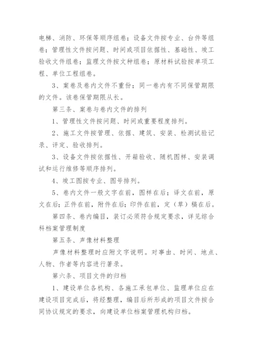 项目档案管理制度.docx