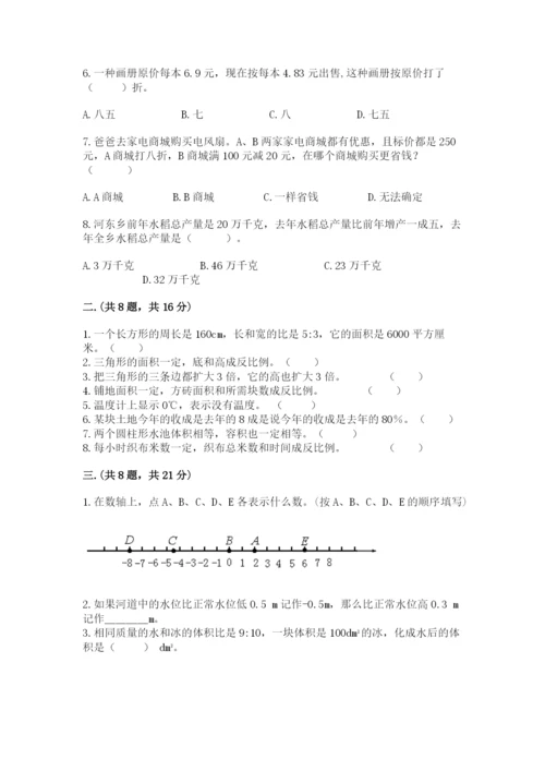 北师大版小升初数学模拟试卷附答案（黄金题型）.docx