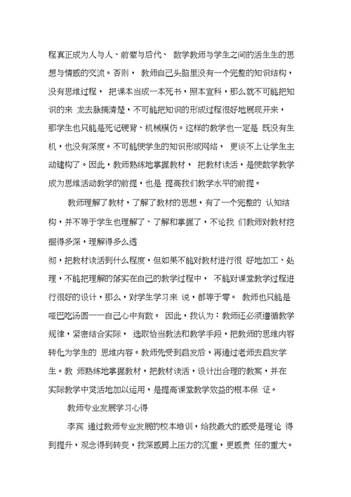 教师发展心得体会分享