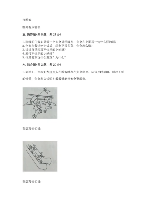 部编版二年级下册道德与法治 期末考试试卷含答案【满分必刷】.docx