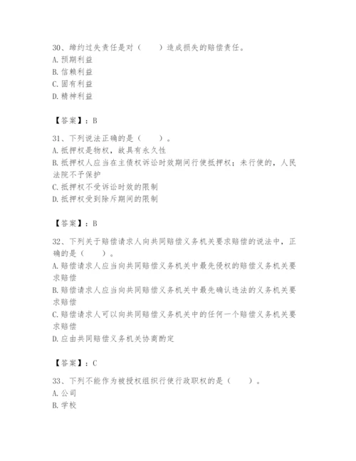 土地登记代理人之土地登记相关法律知识题库【夺分金卷】.docx