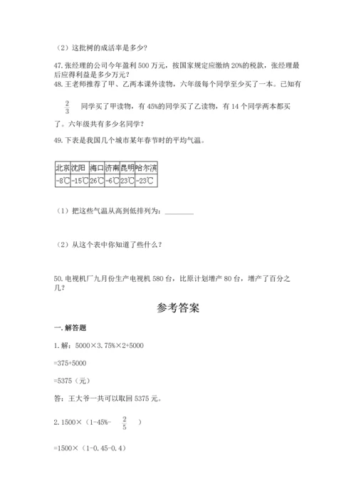 小升初数学应用题50道重点.docx