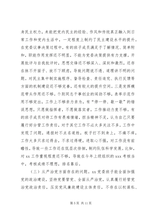 党委“坚持政治建警全面从严治警”教育整顿专题民主生活会对照检.docx