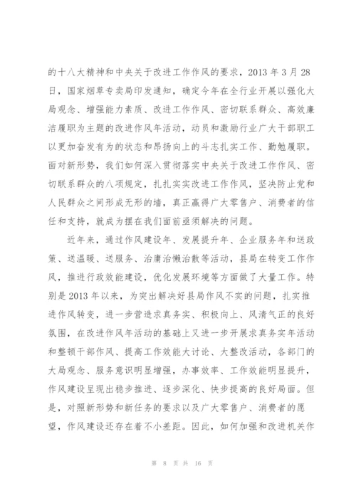 结合工作实际谈如何改进工作作风、提高工作效率、改进工作方法.docx