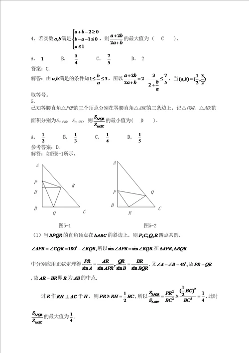 浙江省高中数学竞赛试卷含参考答案完整版