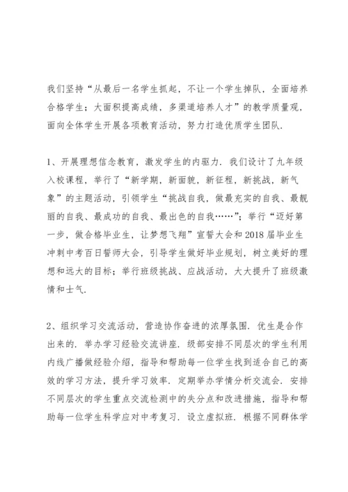 北辛中学九年级教导处工作总结.docx