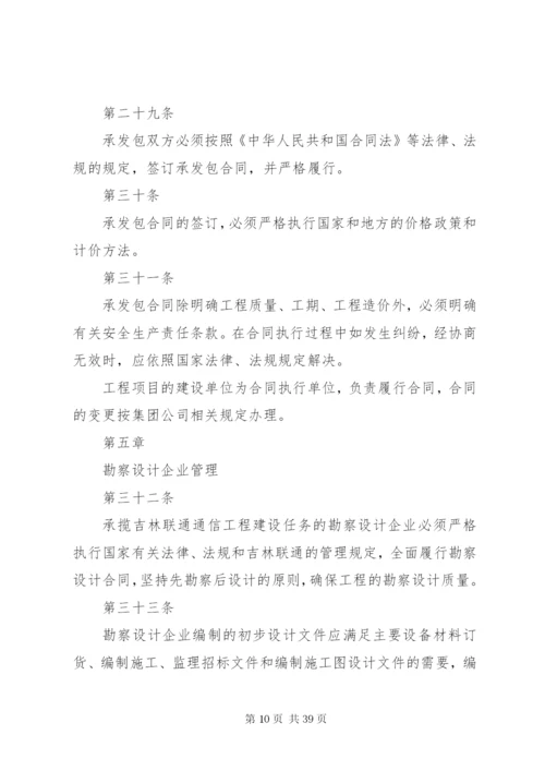 工程服务商管理办法5篇范文.docx