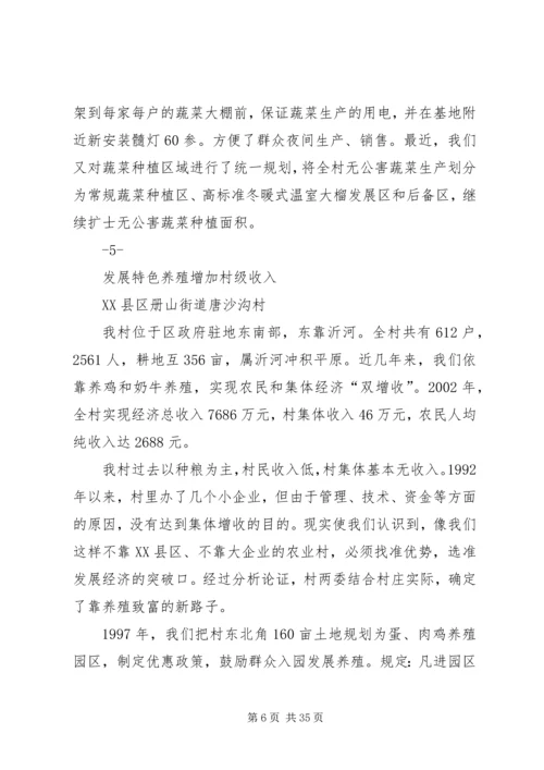 全市发展村集体经济典型实例资料汇编.docx