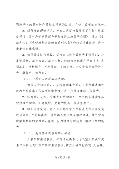 监察室落实“强素质、树形象、争一流”学习活动计划.docx