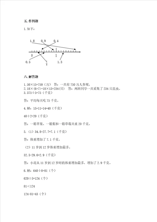 小学三年级下册数学期末测试卷附参考答案巩固