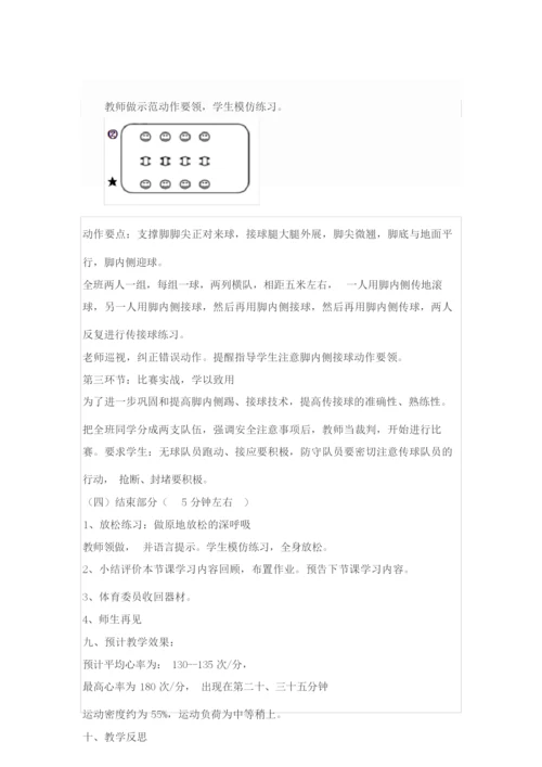 《初中体育足球课》教学设计203259.docx