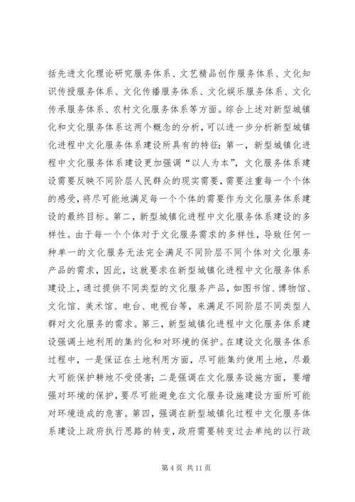 公共文化服务体系金融支持研究.docx