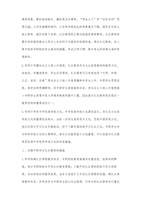 浅谈中职学生学习礼仪的重要性.docx