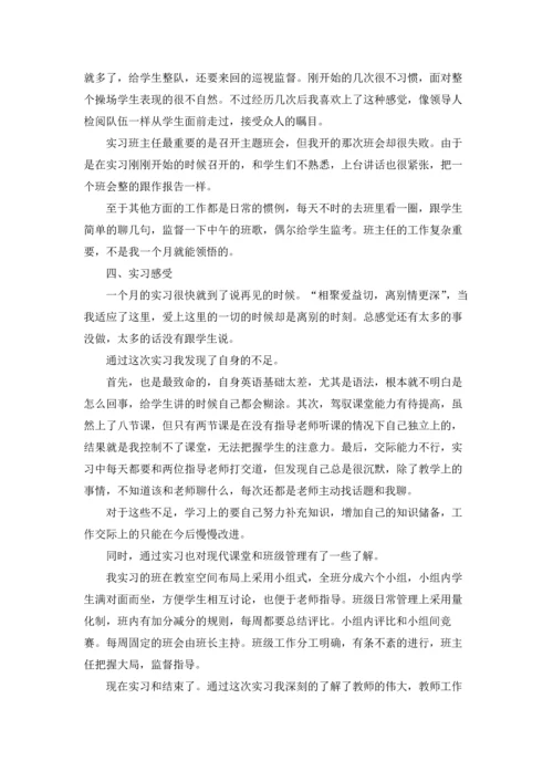 英语老师实习报告.docx
