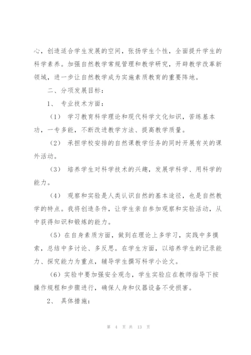 教师工作计划模板合集7篇.docx
