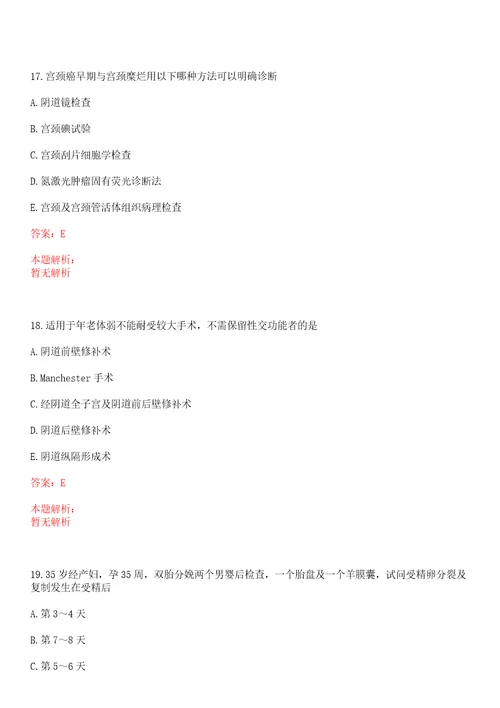 2022年07月香港大学深圳医院公开招聘心脏远程监护管理中心助理岗位考试参考题库答案解析