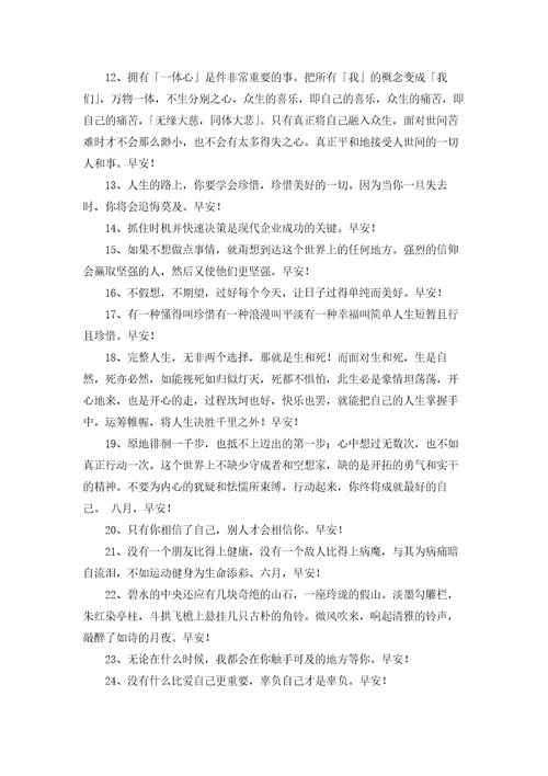 美好的早安朋友圈祝福语25句