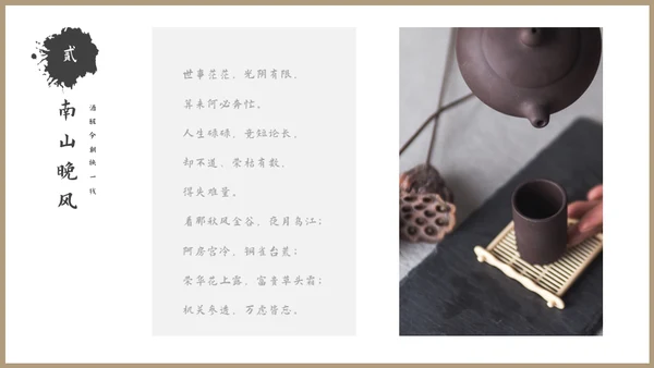 古风文化禅意文化教育授课通用PPT模板