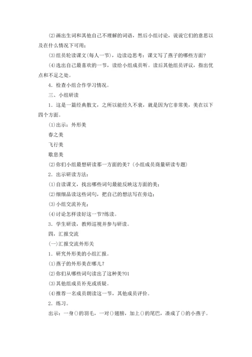 有关燕子教案范文合集九篇.docx