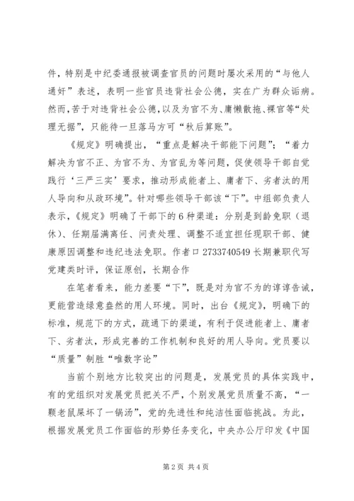 我与党建网征文 (2).docx