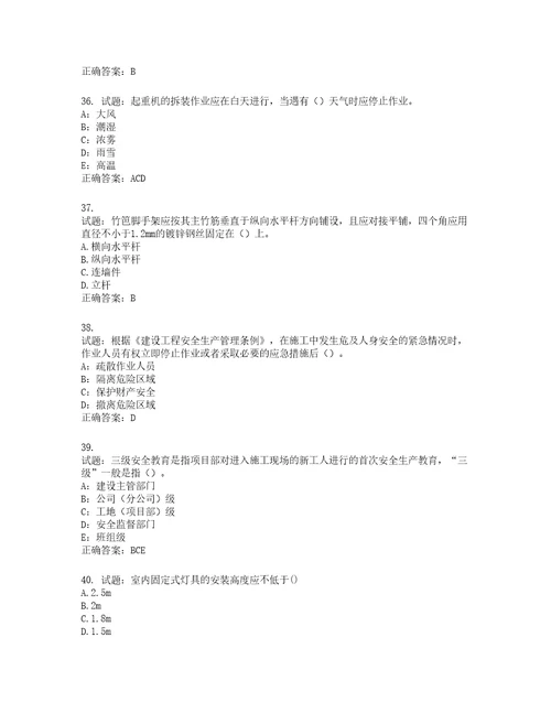 2022年安徽省安管人员建筑施工企业安全员B证上机考试题库含答案第740期