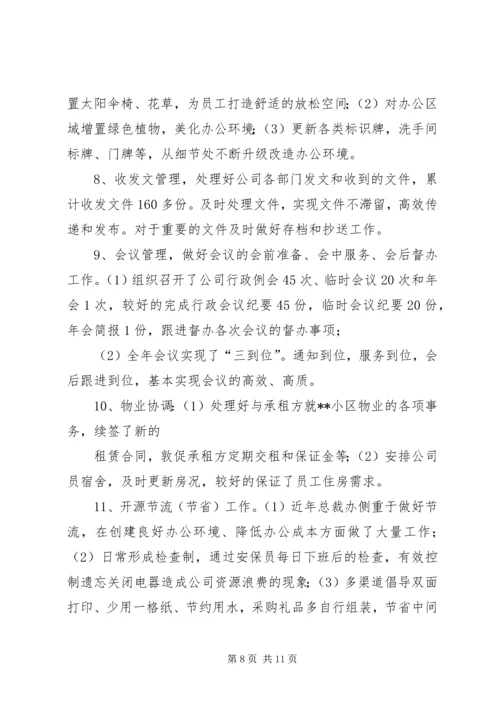 篇一：公司行政部门XX年终工作总结及XX年工作计划（范文） (2).docx