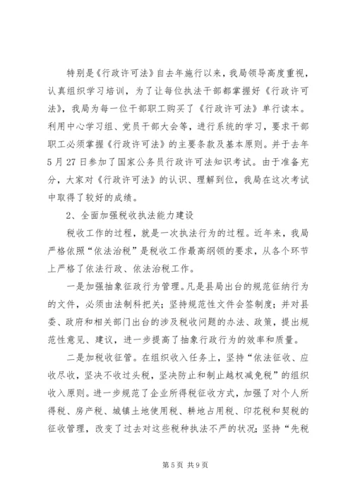 四五普法工作汇报[地税局].docx