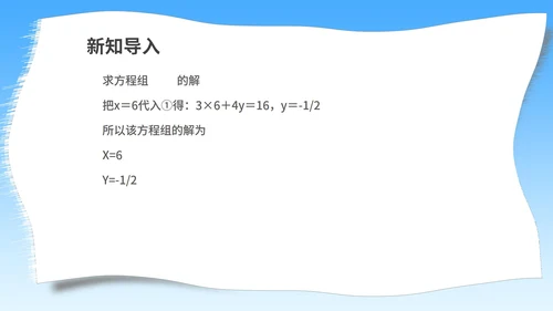 蓝色插画风数学初一上册课件解一元一次方程PPT模板